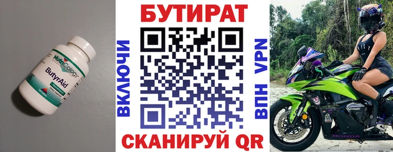 БУТИРАТ BDO  Новоржев 